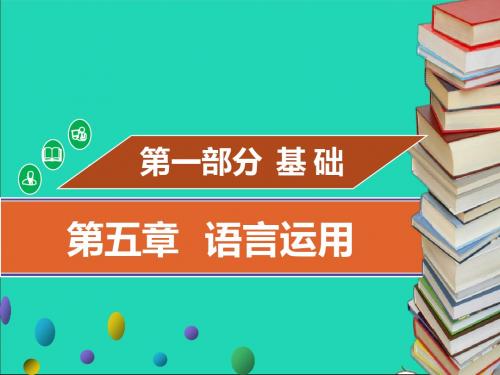 2019年中考语文基础考点复习第五章仿写句子课件2