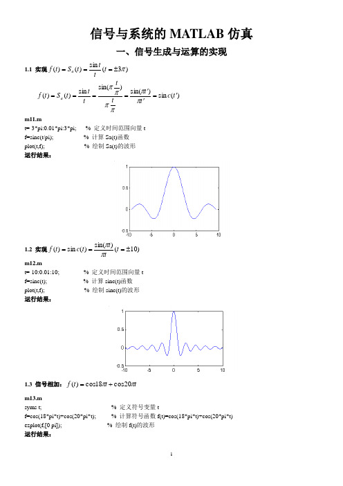 电子教案-信号与系统第四版(含习题解答)-信号与系统的MATLAB仿真