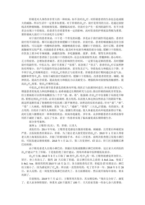 肝癌病人放疗口干应该吃什么好