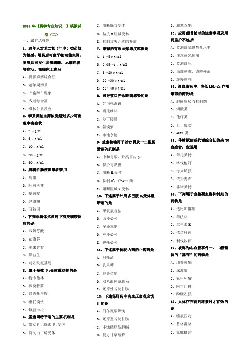 2016年执业药师-药学专业知识二模拟试卷2资料