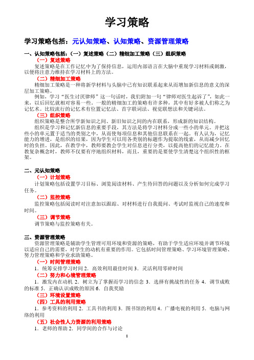 心理学的学习策略