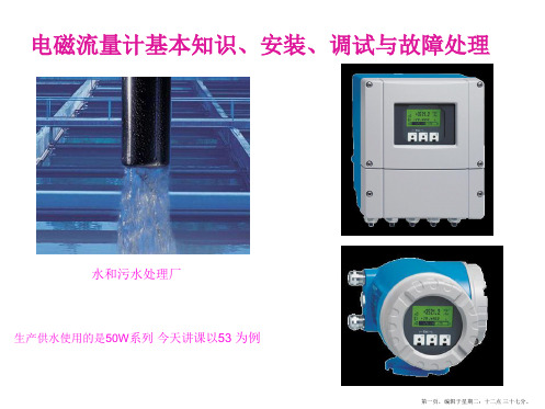 E+H电磁流量计