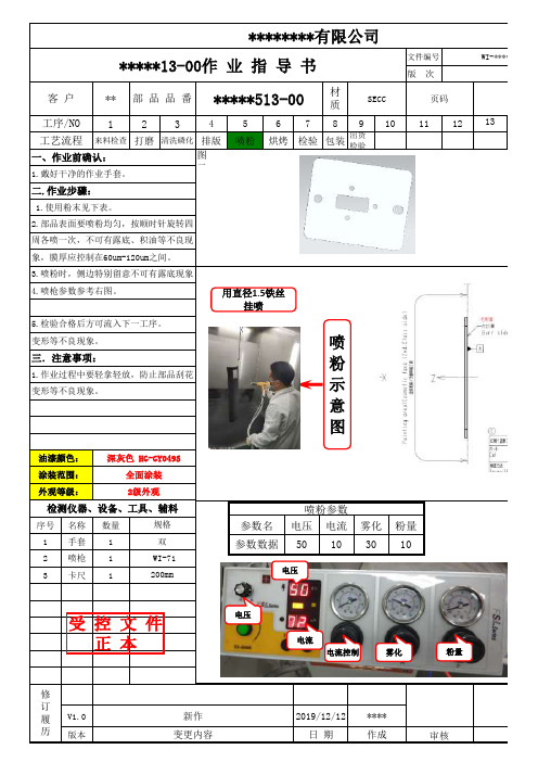 XX喷粉作业指导书