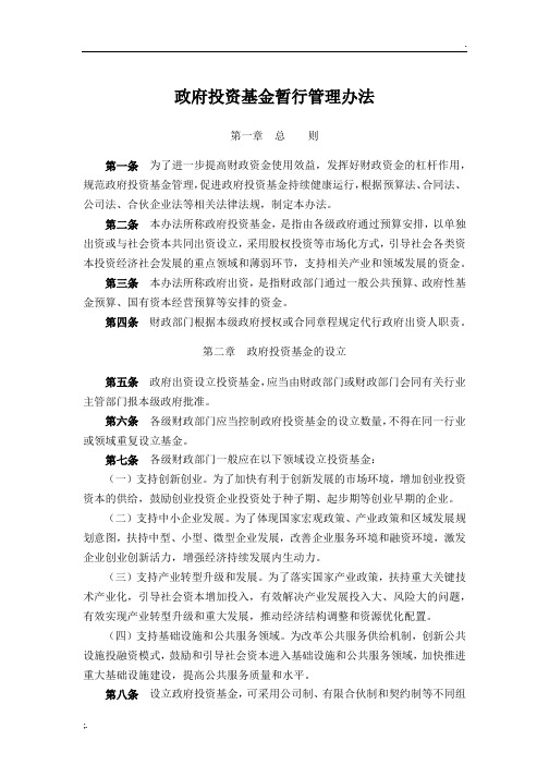 政府投资基金暂行管理办法