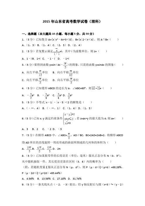 2015年山东省高考数学试卷(理科)及答案