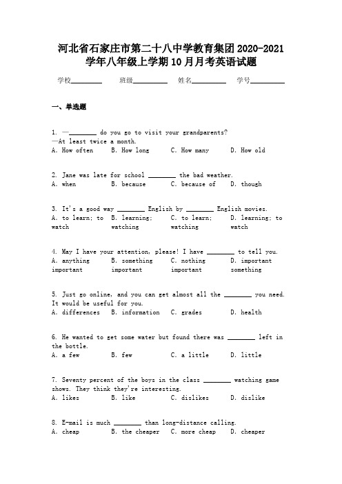 河北省石家庄市第二十八中学教育集团2020-2021学年八年级上学期10月月考英语试题
