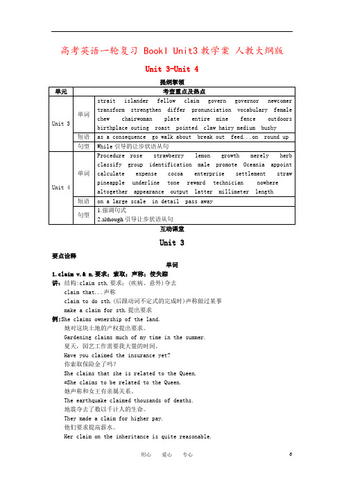 高考英语一轮复习 BookI Unit3教学案 人教大纲版