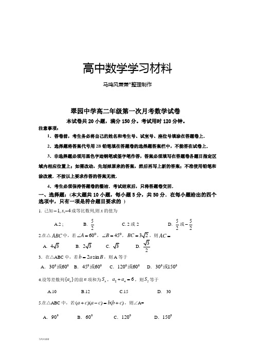 人教A版高中数学选修一高二年级第一次月考试卷.docx