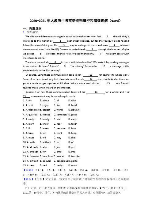 初中2020-2021年人教版中考英语完形填空和阅读理解(word)