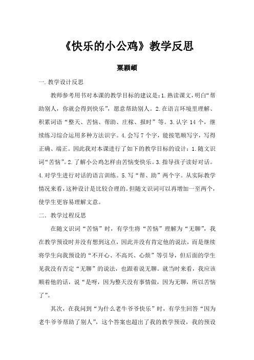 快乐的小公鸡教学反思