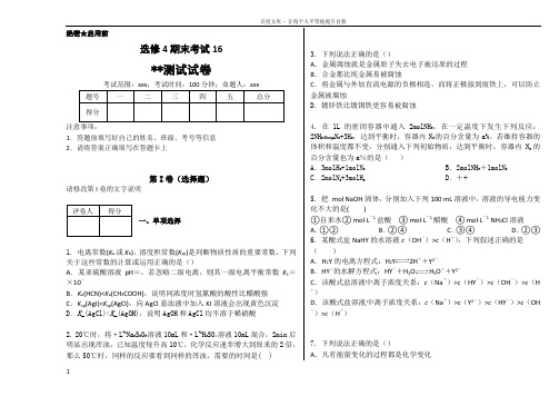 化学高二选修4期末考试16