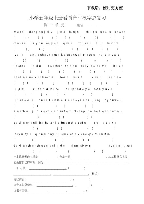 五年级语文上册看拼音写汉字汇总