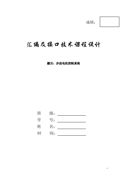 步进电机课程设计实验报告