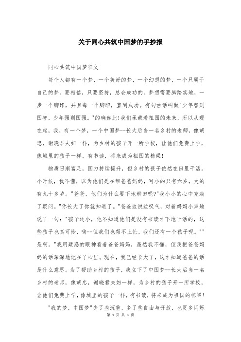 关于同心共筑中国梦的手抄报