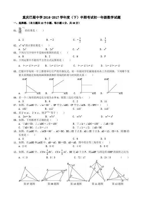 重庆巴蜀中学2016