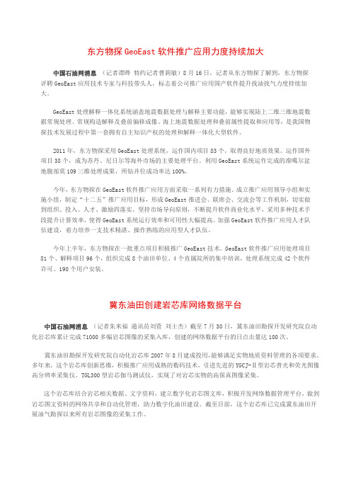 东方物探GeoEast软件推广应用力度持续加大