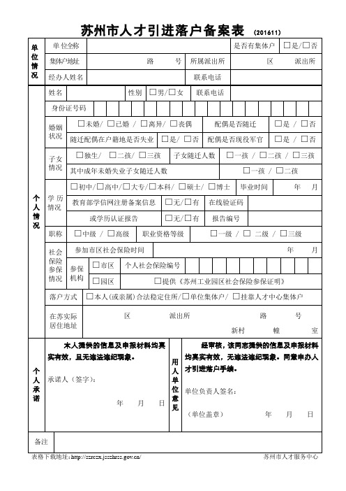 办理人才引进手续告知书do.doc