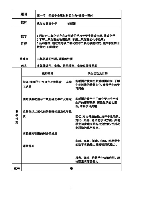 硅优秀教学教案说课稿