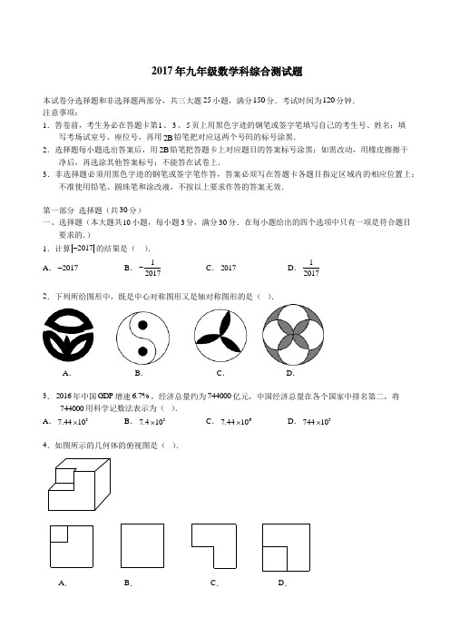 【广州】2017广东广州番禺初三一模数学【无解析】