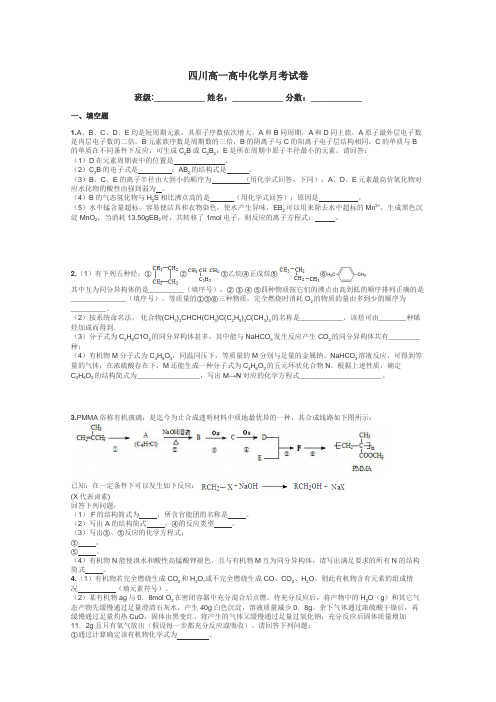 四川高一高中化学月考试卷带答案解析
