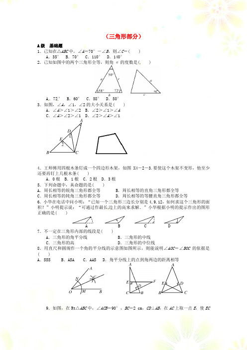 鲁教版中考数学一轮复习各知识点练习题分层设计十七三角形部分