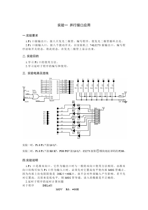 计算机控制技术课内实验指导书及程序