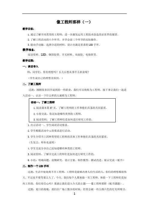 苏教版小学科学新版四年级上册科学4专项学习《 像工程师那样》(1)