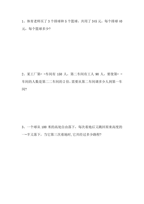 小学四年级数学竞赛比赛题目练习