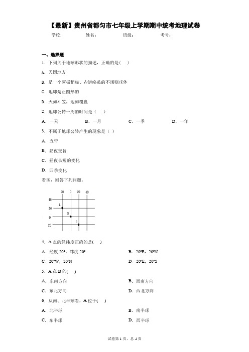 2020-2021学年贵州省都匀市七年级上学期期中统考地理试卷含答案详解