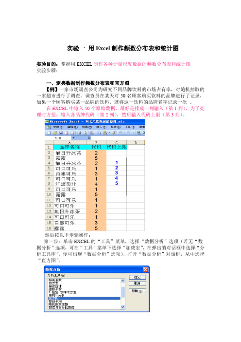 自-EXCEL操作指南--频数分布表和统计图 