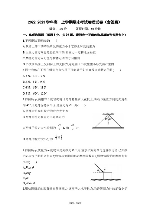 2022-2023学年高一上学期期末考试物理试卷(含答案)