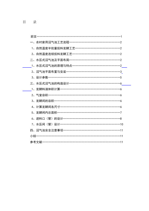 水压式沼气池课程设计