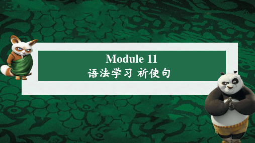 外研版英语七年级下册语法Module11---祈使句