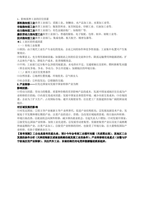江苏省赣榆县智贤中学高考地理前15天基础知识强化记忆(5)