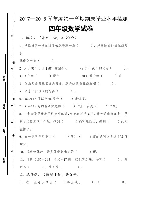 四年级数学上册期末测试卷及答案