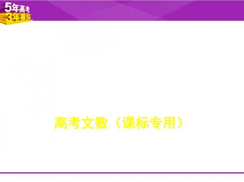 §8.1 空间几何体的三视图、表面积和体积