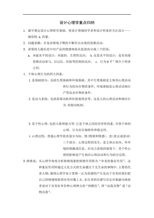 设计心理学重点归纳