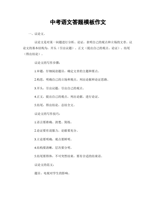 中考语文答题模板作文