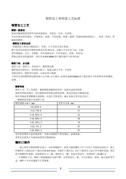 铜管加工和焊接工艺标准