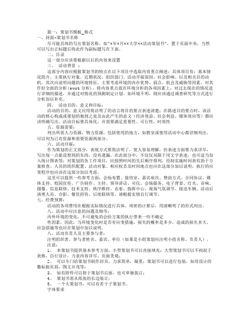 活动方案策划书格式(共5篇)