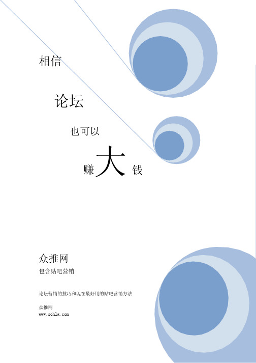 论坛营销书
