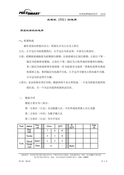 A4-收银机(POS)的使用