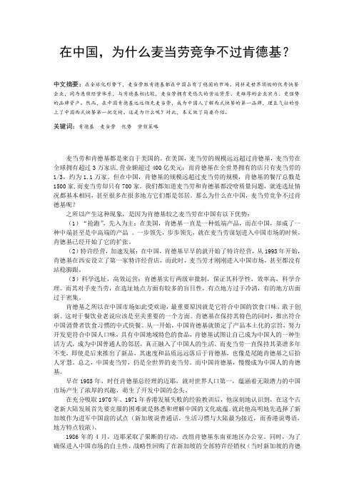 在中国,为什么麦当劳竞争不过肯德基