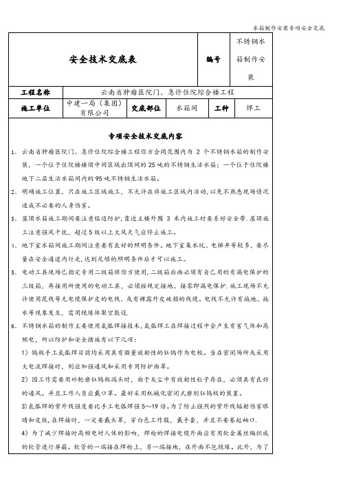 水箱制作安装专项安全交底