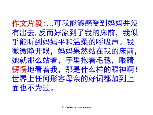 (精编课件)细节描写的方法.ppt