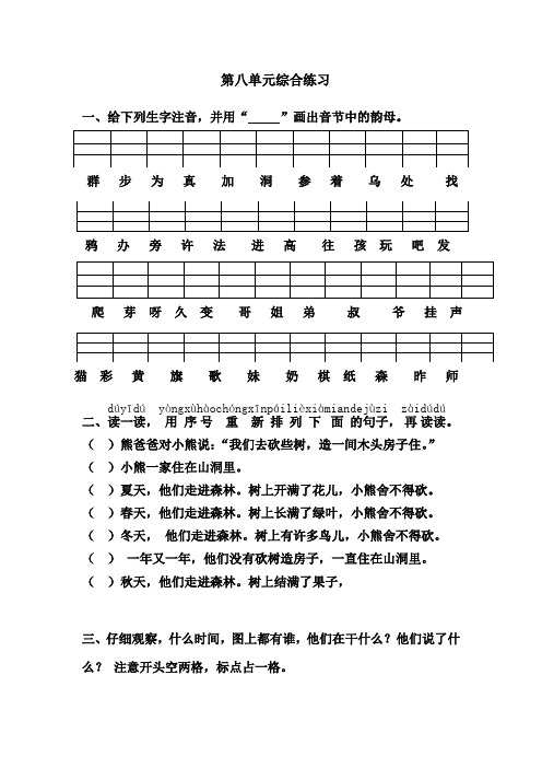 部编一年级语文上第8单元综合练习