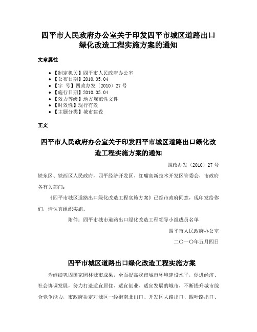 四平市人民政府办公室关于印发四平市城区道路出口绿化改造工程实施方案的通知