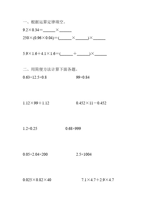 小数乘法简便计算精选(一线教师 倾情奉献) (104)