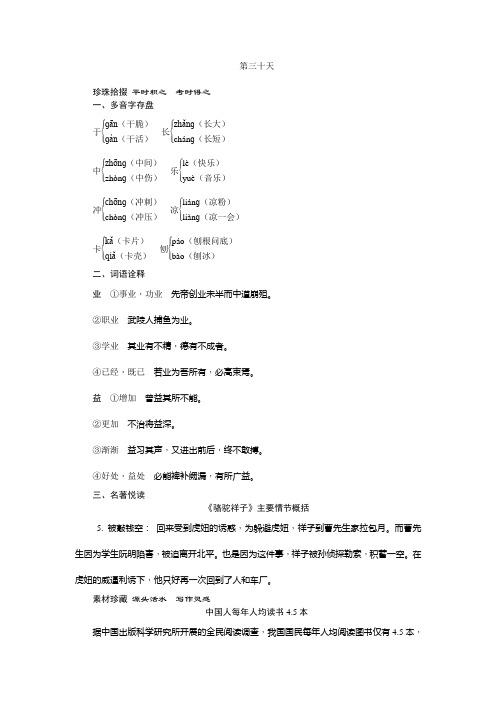 中考语文(陕西省)习题：抢分宝第30天