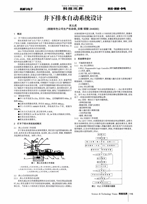 井下排水自动系统设计